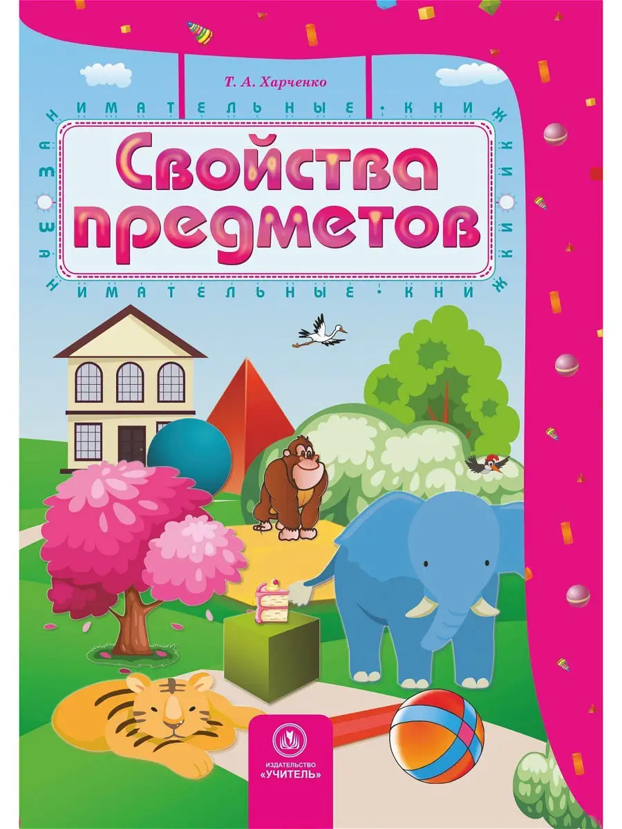 Книги для детей 4-5 лет с развивающими заданиями Издательство Учитель  5774796 купить за 228 ₽ в интернет-магазине Wildberries