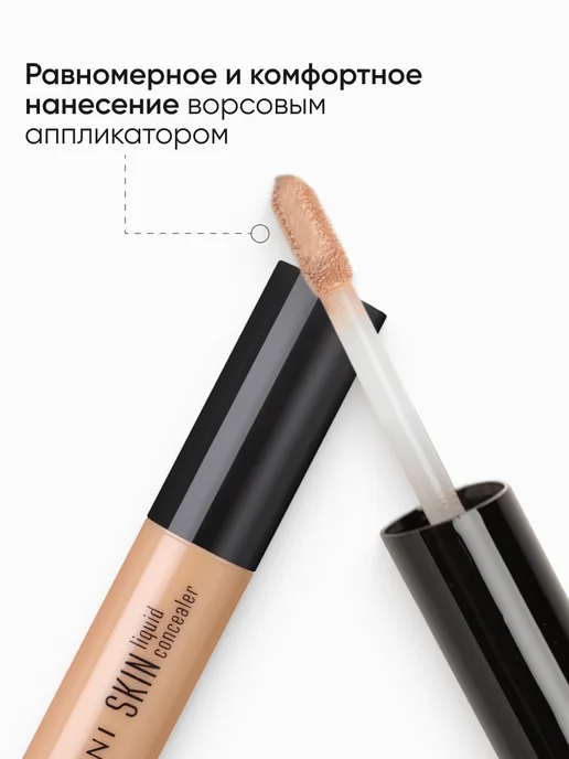 Limoni Кремовый консилер для лица и глаз Skin Liquid, тон 01, бежевый, фото 3