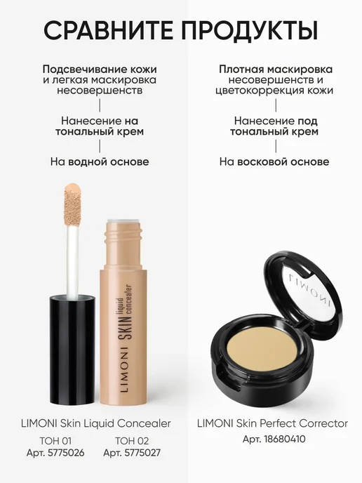 Limoni Кремовый консилер для лица и глаз Skin Liquid, тон 01, бежевый, фото 8