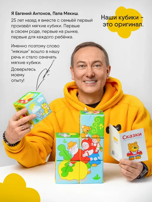 Мякиши Мягкие большие кубики для малышей развивающие Сказки 0+, вариант, фото 2