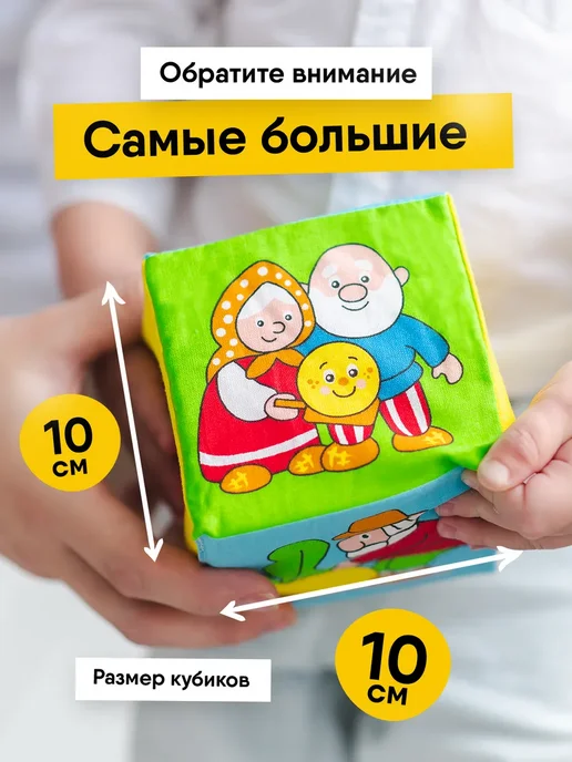 Мякиши Мягкие большие кубики для малышей развивающие Сказки 0+, вариант, фото 3