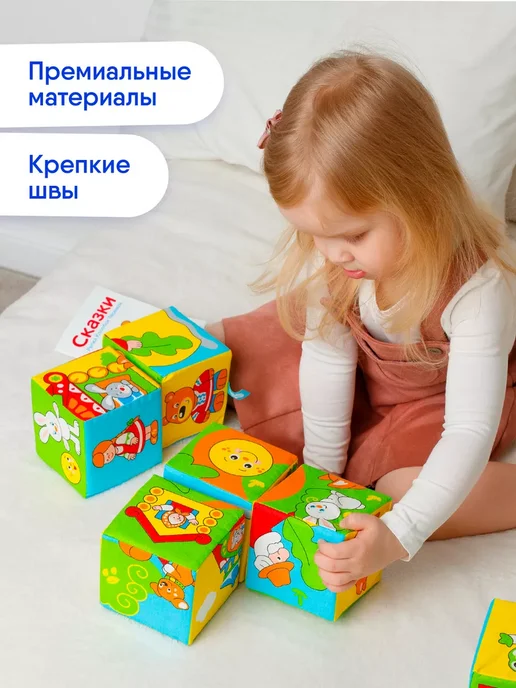 Мякиши Мягкие большие кубики для малышей развивающие Сказки 0+, вариант, фото 8