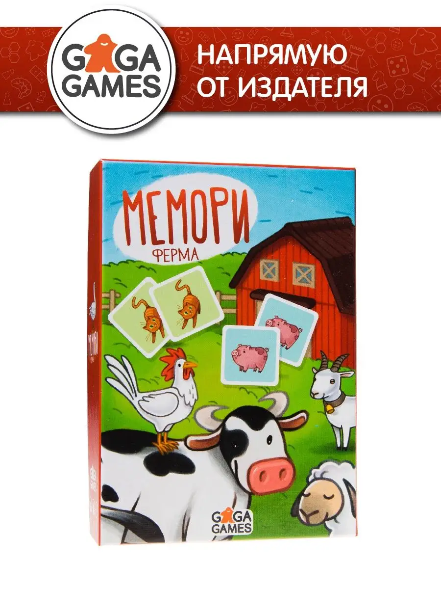 Мемори. Ферма GaGa Games 5781963 купить в интернет-магазине Wildberries