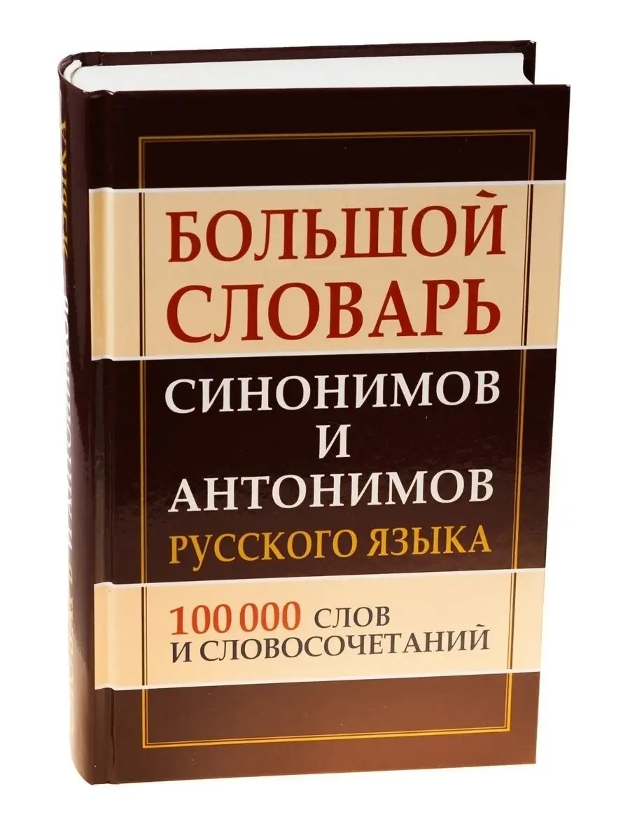 Страница книги синоним