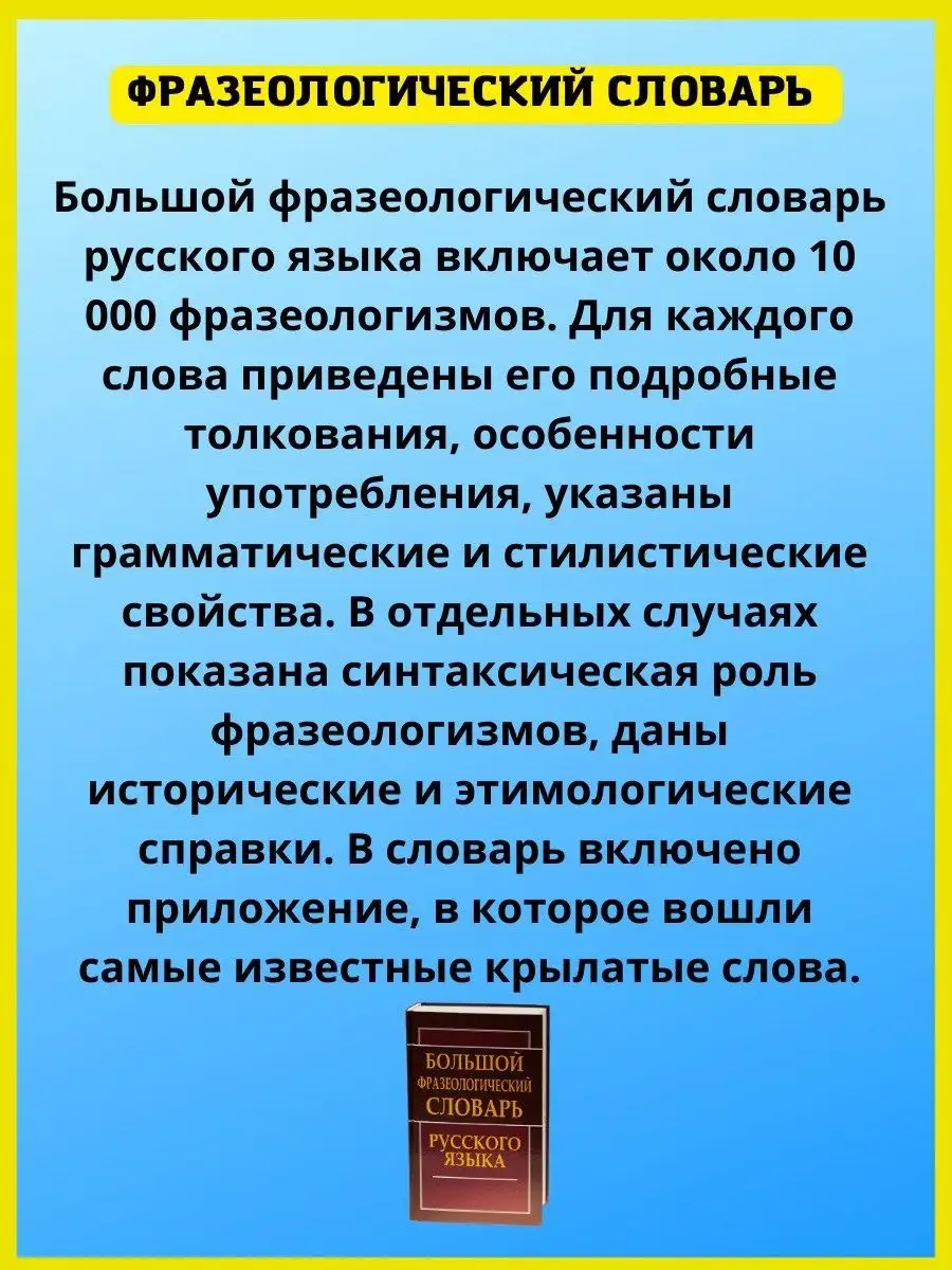 Фразеологический словарь русского языка 5-11 классы (Баско Н.В., Зимин В.И.)