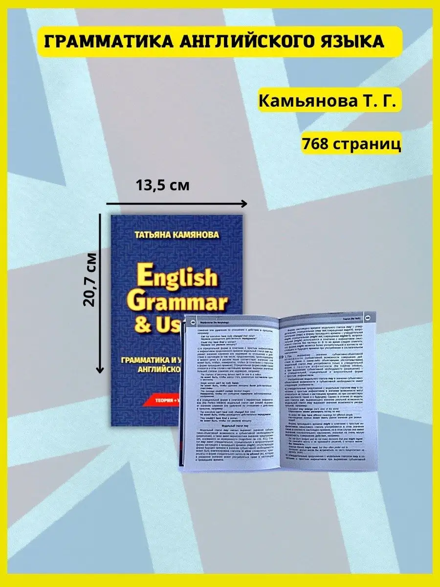 Грамматика английского языка. Сборник упражнений. Камьянова Хит-книга  5783438 купить за 396 ₽ в интернет-магазине Wildberries