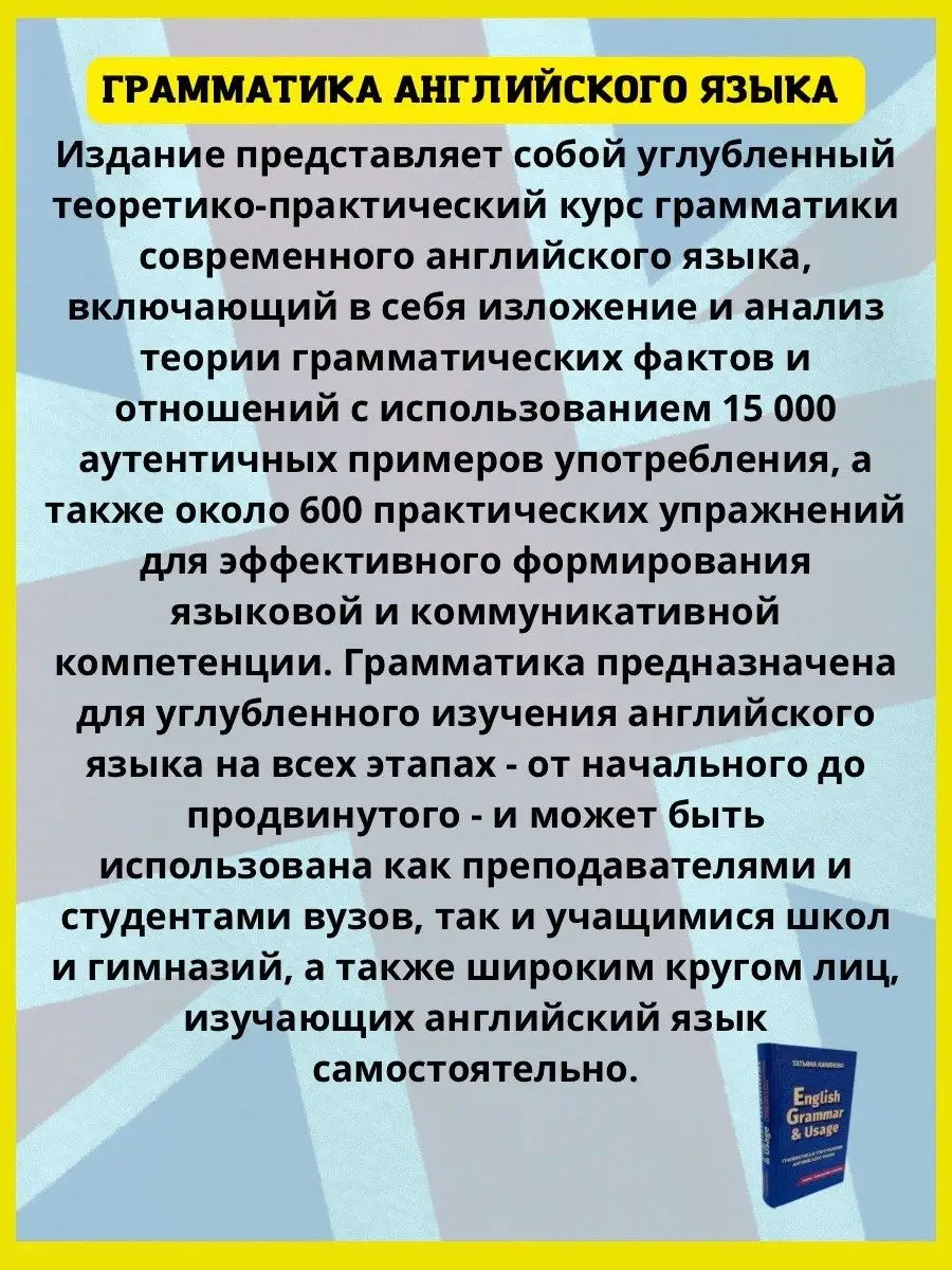 Грамматика английского языка. Сборник упражнений. Камьянова Хит-книга  5783438 купить за 396 ₽ в интернет-магазине Wildberries