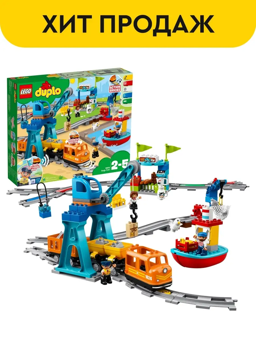 Конструктор LEGO DUPLO Town 10875 Грузовой поезд /железная дорога, развитие  моторики LEGO 5784082 купить в интернет-магазине Wildberries