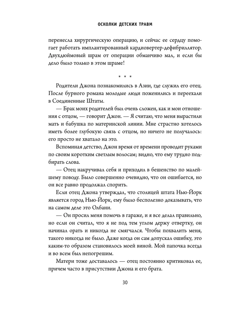 Осколки детских травм. Почему мы болеем и как это остановить Эксмо 5789731  купить за 537 ₽ в интернет-магазине Wildberries