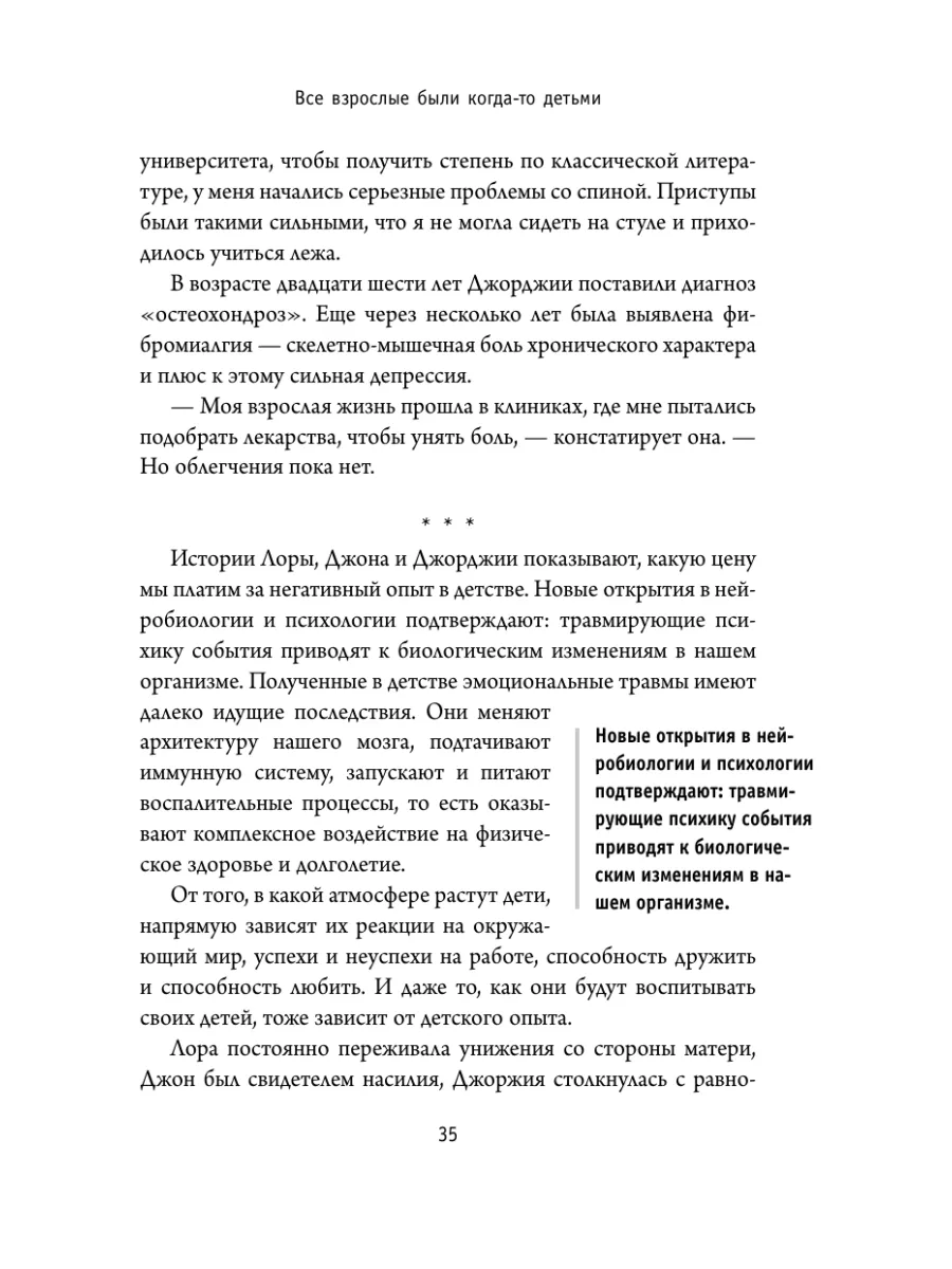 Осколки детских травм. Почему мы болеем и как это остановить Эксмо 5789731  купить за 537 ₽ в интернет-магазине Wildberries