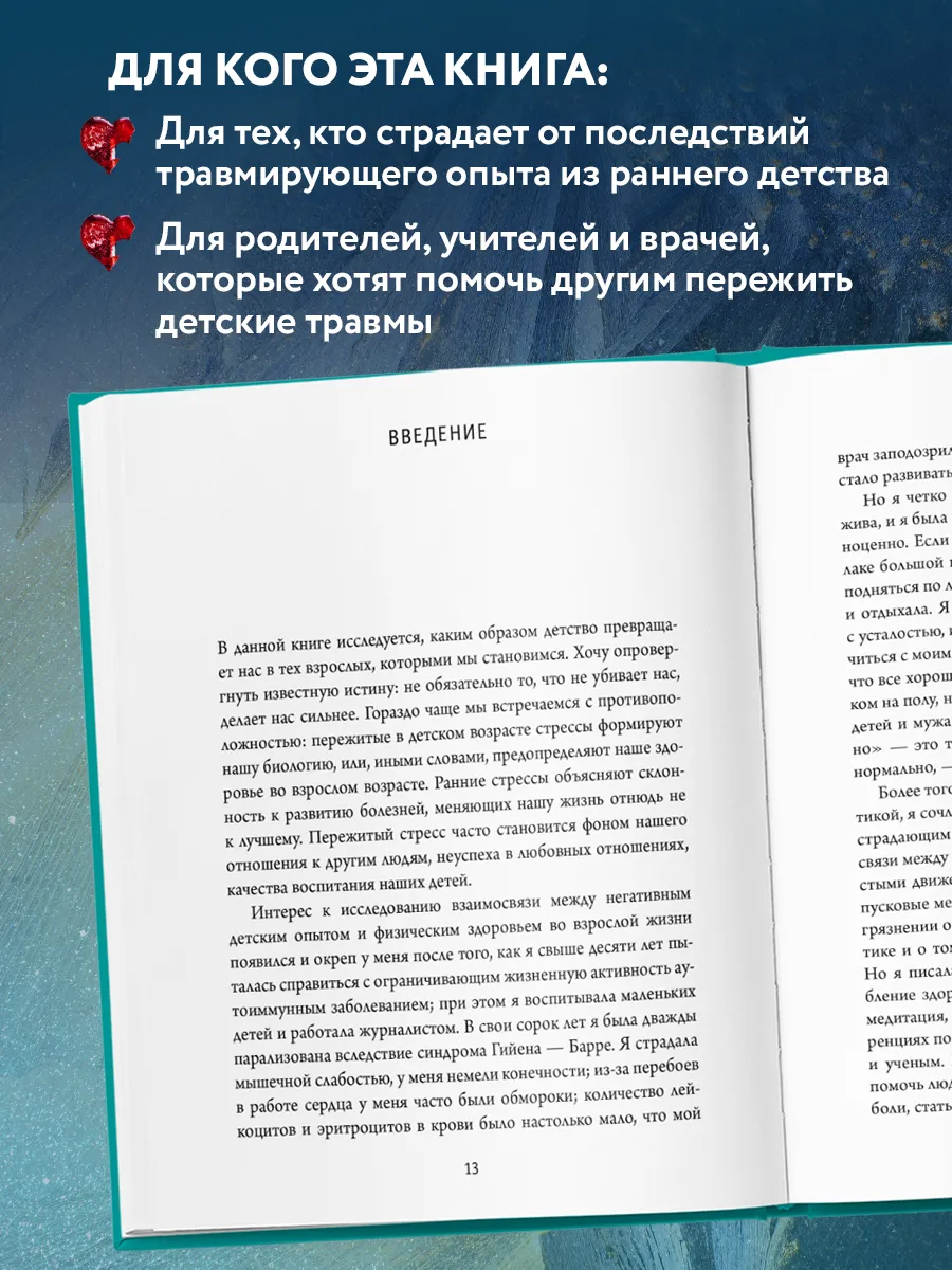 Осколки детских травм. Почему мы болеем и как это остановить Эксмо 5789731  купить за 520 ₽ в интернет-магазине Wildberries