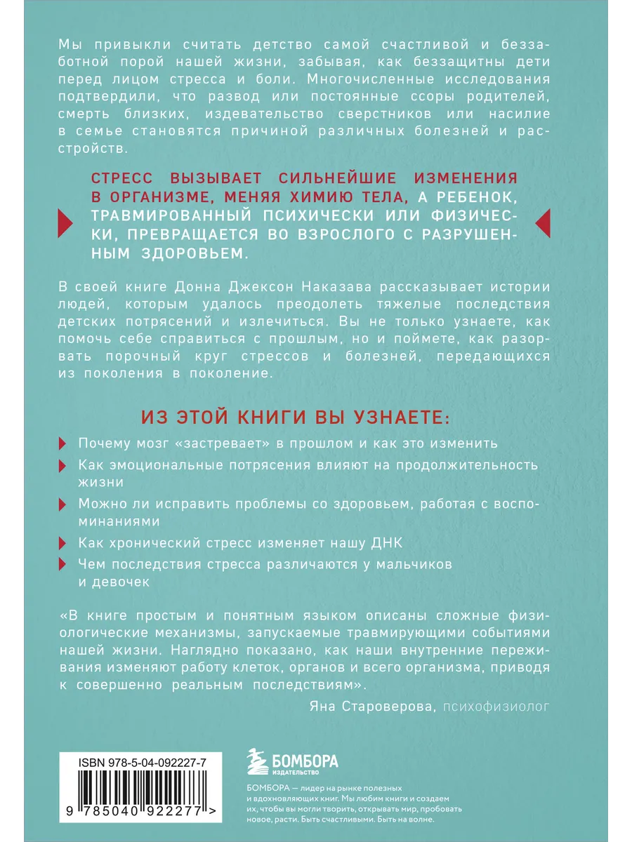 Осколки детских травм. Почему мы болеем и как это остановить Эксмо 5789731  купить за 476 ₽ в интернет-магазине Wildberries