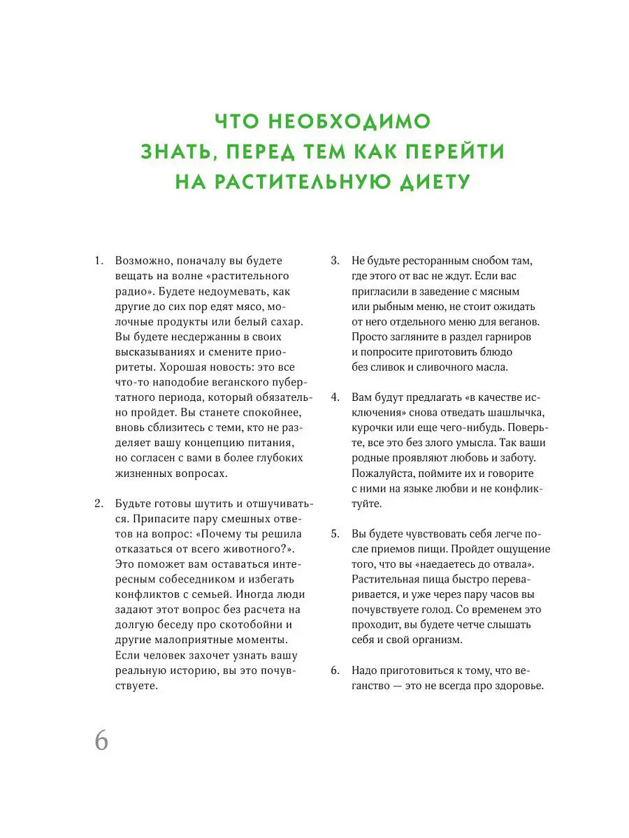 45 оттенков зеленого. Здоровые рецепты и красивые блюда. Эксмо 5789754  купить в интернет-магазине Wildberries