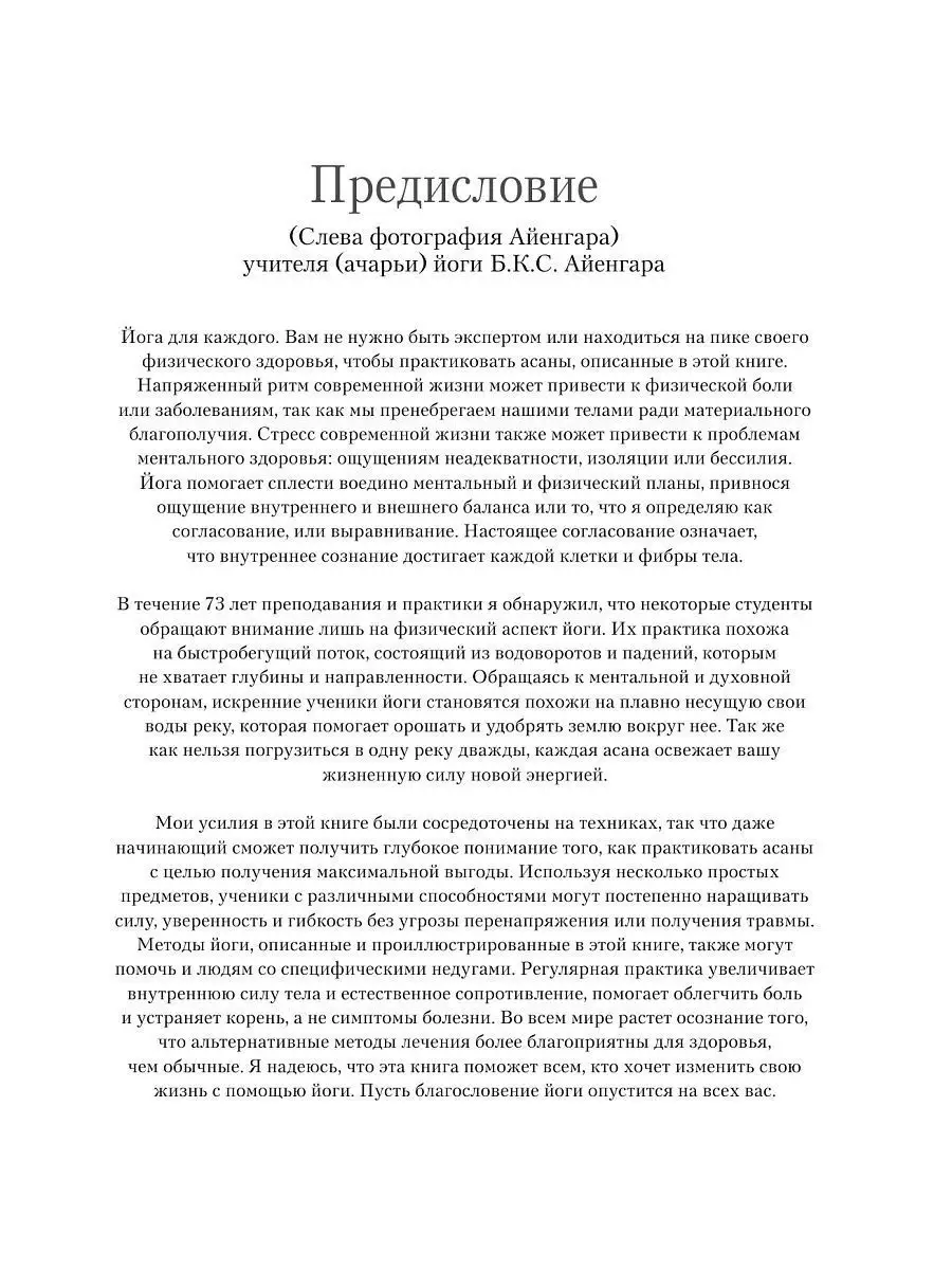 Йога. Путь к абсолютному здоровью Эксмо 5789765 купить за 2 769 ₽ в  интернет-магазине Wildberries