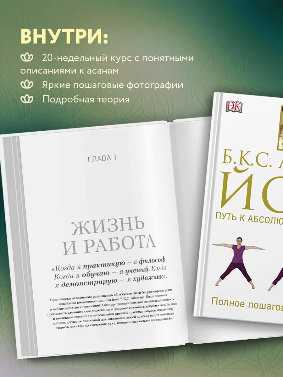 Йога. Путь к абсолютному здоровью Эксмо 5789765 купить за 2 697 ₽ в  интернет-магазине Wildberries