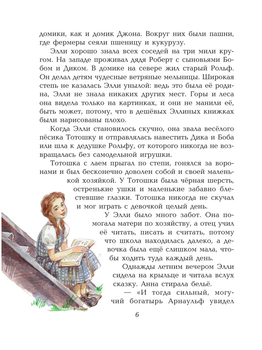 Сказки. Волшебник Изумрудного города (ил. А. Власовой) (#1) Эксмо 5789768  купить за 726 ₽ в интернет-магазине Wildberries