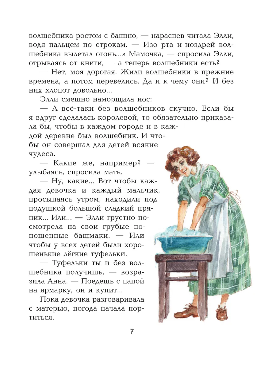 Сказки. Волшебник Изумрудного города (ил. А. Власовой) (#1) Эксмо 5789768  купить за 726 ₽ в интернет-магазине Wildberries