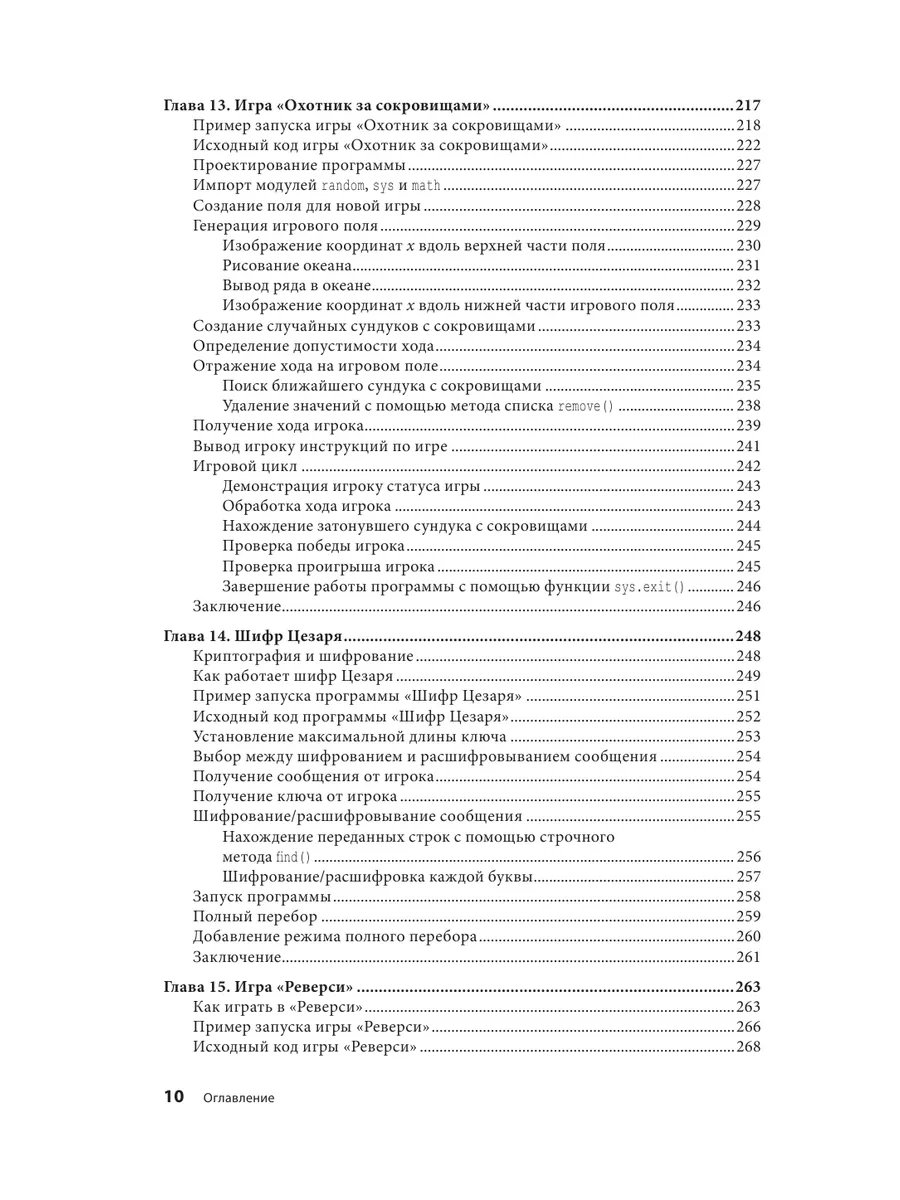 Учим Python, делая крутые игры Эксмо 5789775 купить за 741 ₽ в  интернет-магазине Wildberries