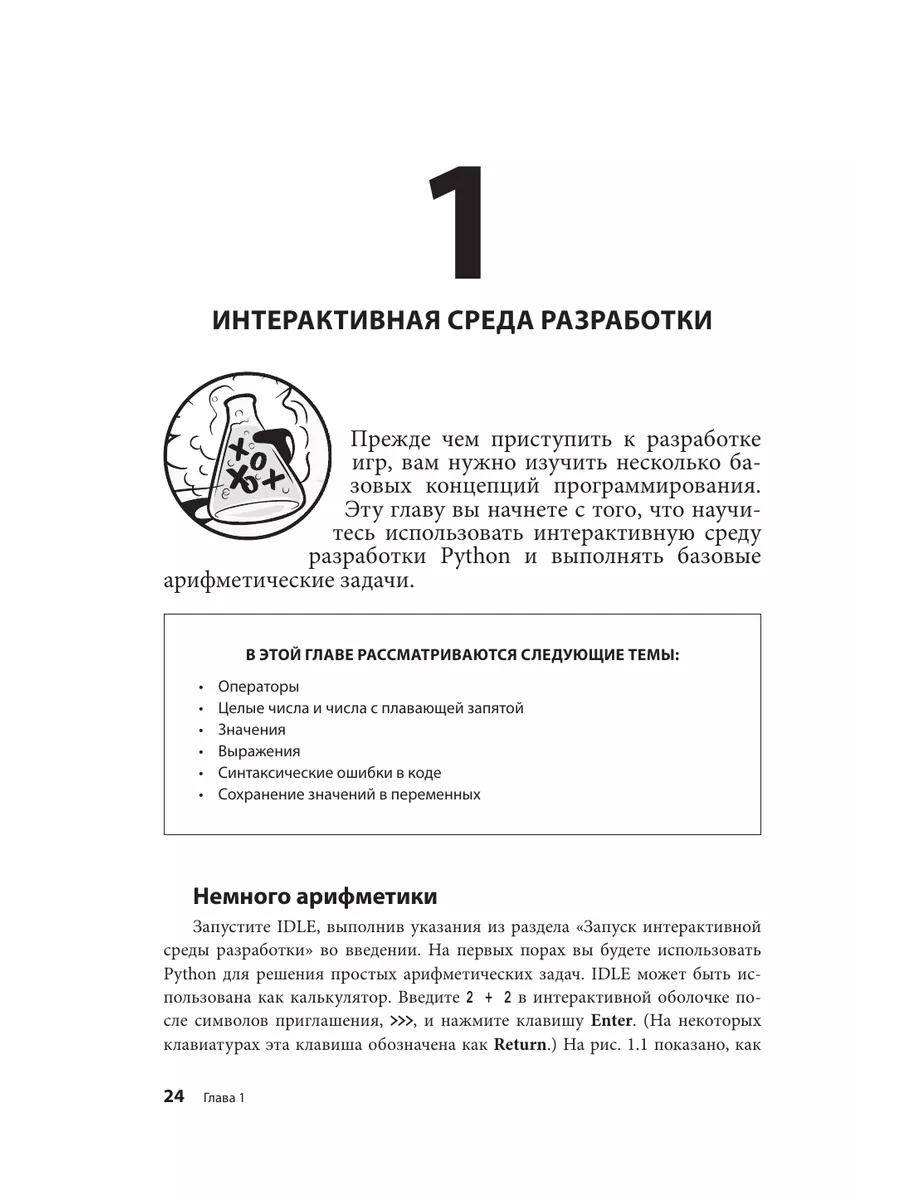 Учим Python, делая крутые игры Эксмо 5789775 купить за 934 ₽ в  интернет-магазине Wildberries