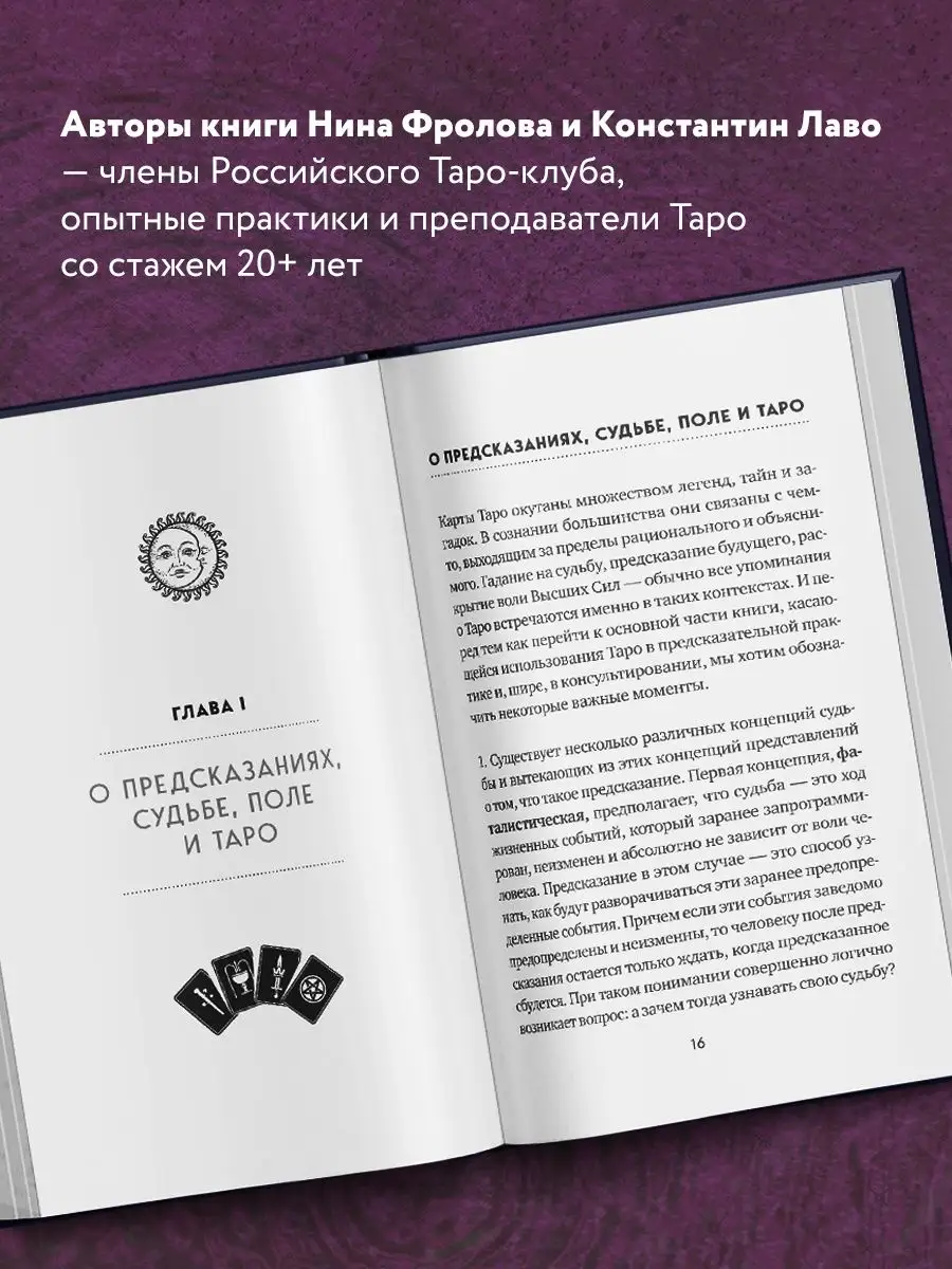 Таро. Полное руководство по чтению карт. Эксмо 5789791 купить за 824 ₽ в  интернет-магазине Wildberries