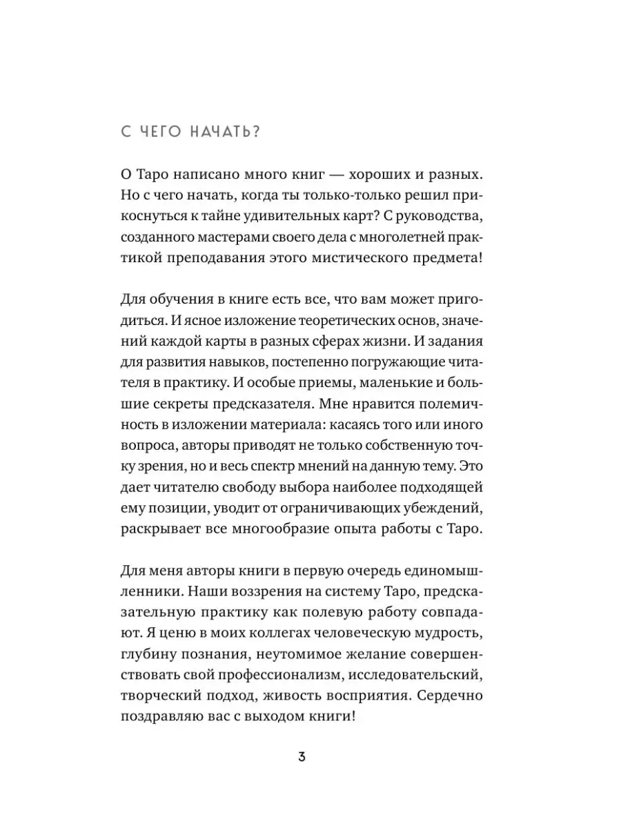 Таро. Полное руководство по чтению карт. Эксмо 5789791 купить за 805 ₽ в  интернет-магазине Wildberries