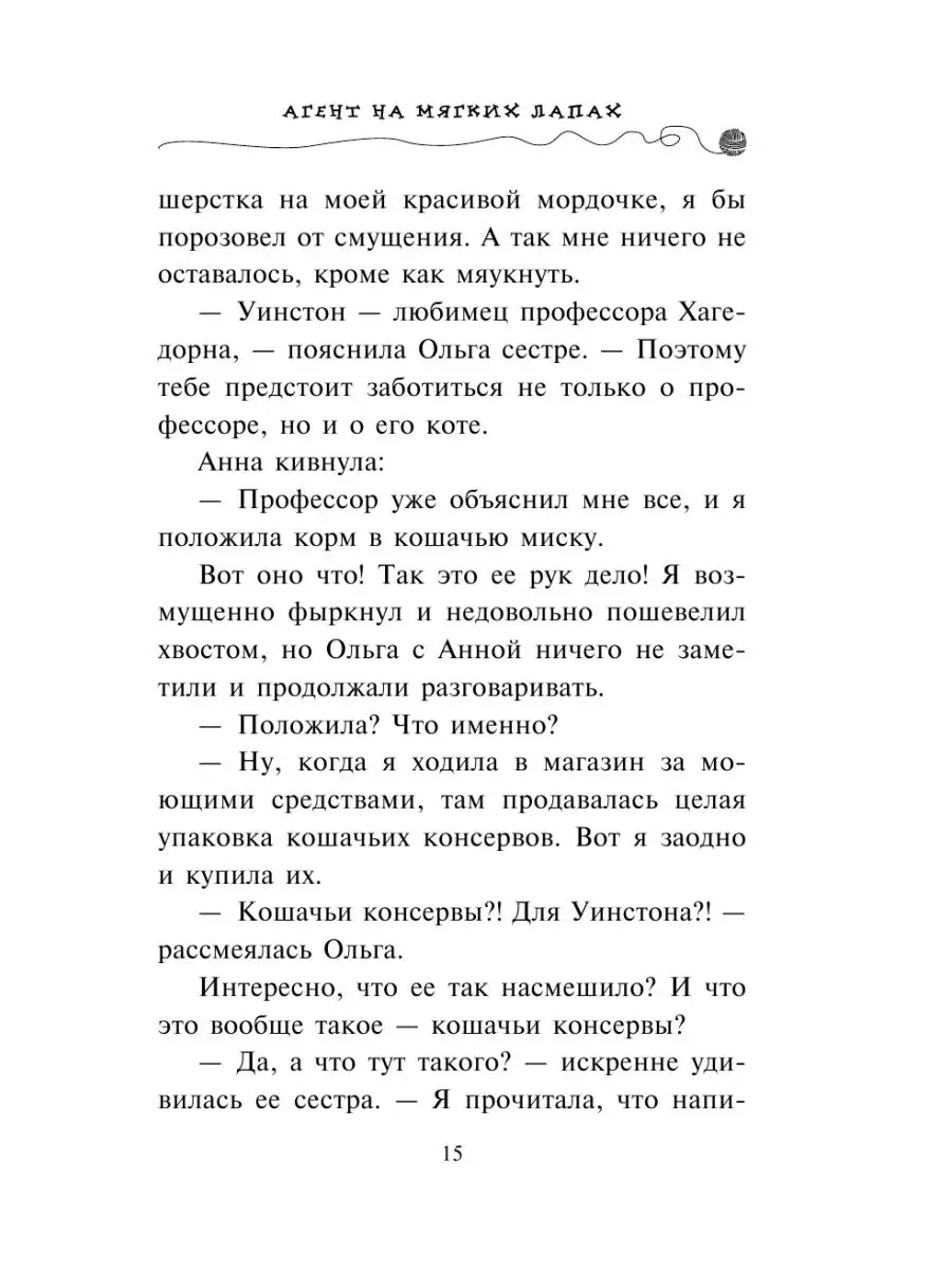 Детский детектив. Агент на мягких лапах (#1) Эксмо 5789792 купить за 492 ₽  в интернет-магазине Wildberries