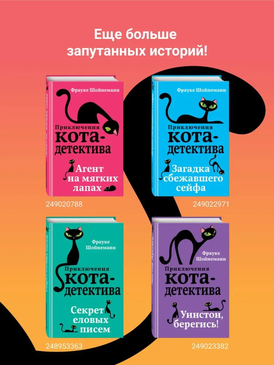 Детский детектив. Агент на мягких лапах (#1) Эксмо 5789792 купить за 486 ₽  в интернет-магазине Wildberries