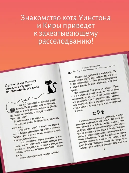 Эксмо Детский детектив. Агент на мягких лапах (#1), вариант, фото 2
