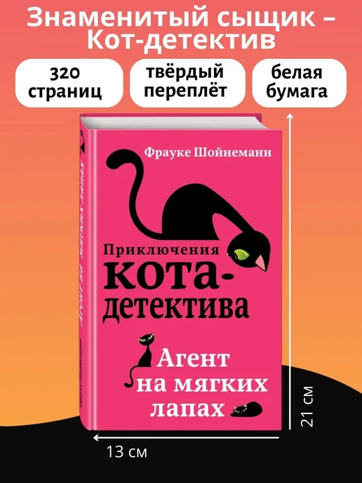 Эксмо Детский детектив. Агент на мягких лапах (#1), вариант, фото 3