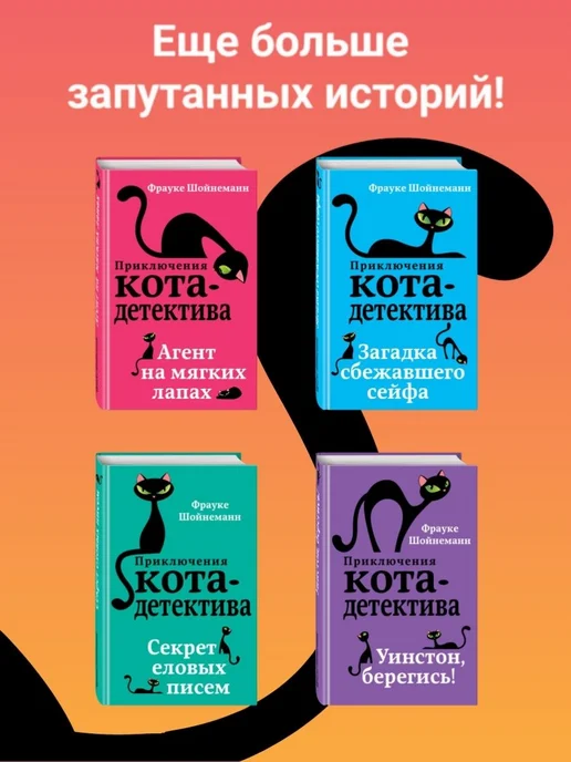 Эксмо Детский детектив. Агент на мягких лапах (#1), вариант, фото 4