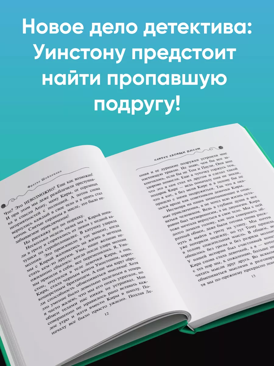 Детский детектив. Секрет еловых писем (#2) Эксмо 5789796 купить за 410 ₽ в  интернет-магазине Wildberries