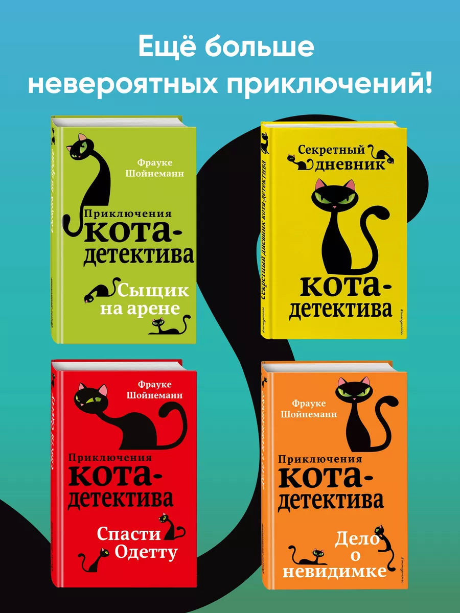 Детский детектив. Секрет еловых писем (#2) Эксмо 5789796 купить за 410 ₽ в  интернет-магазине Wildberries