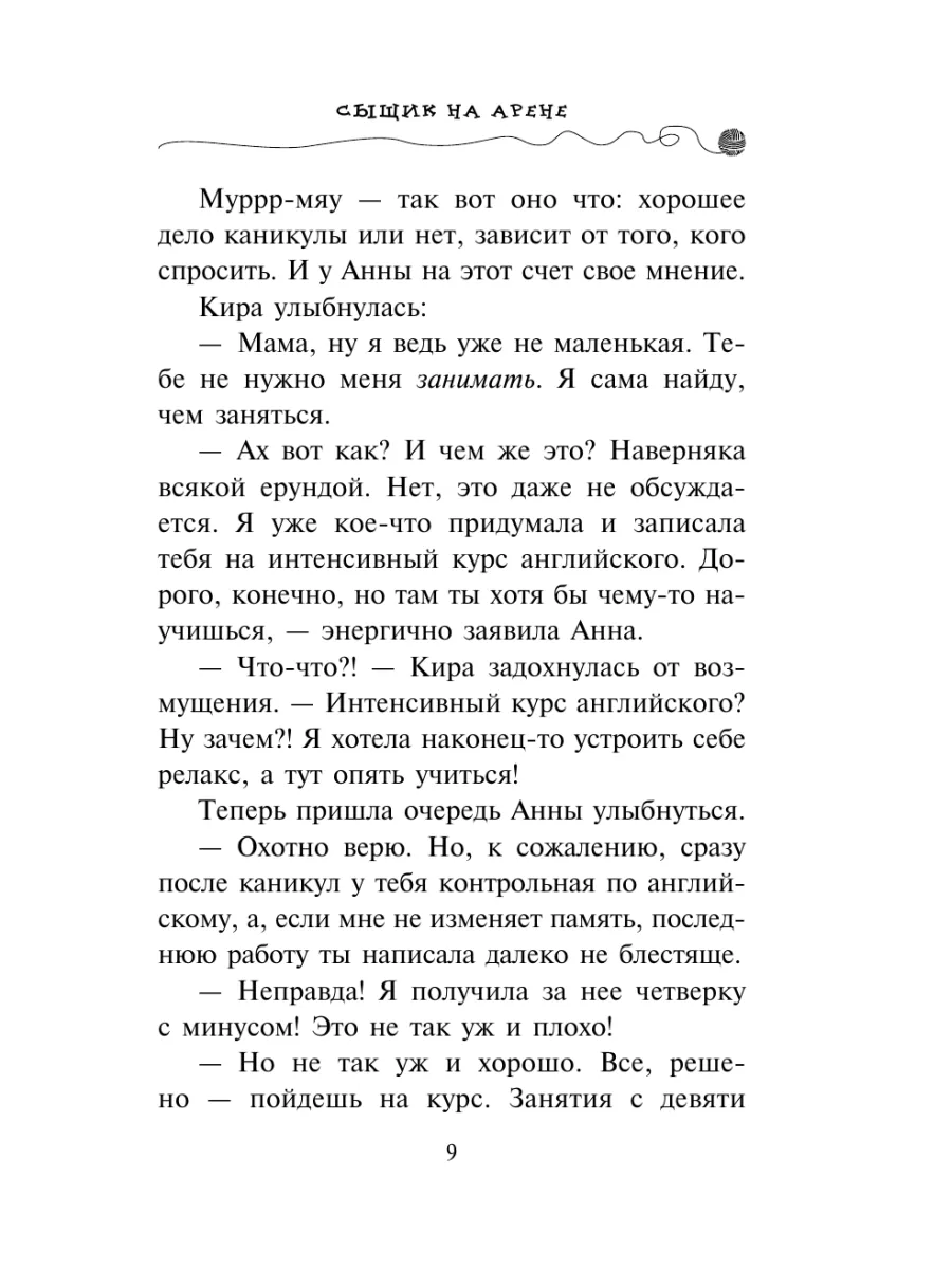 Детский детектив. Сыщик на арене (#5) Эксмо 5789797 купить за 378 ₽ в  интернет-магазине Wildberries