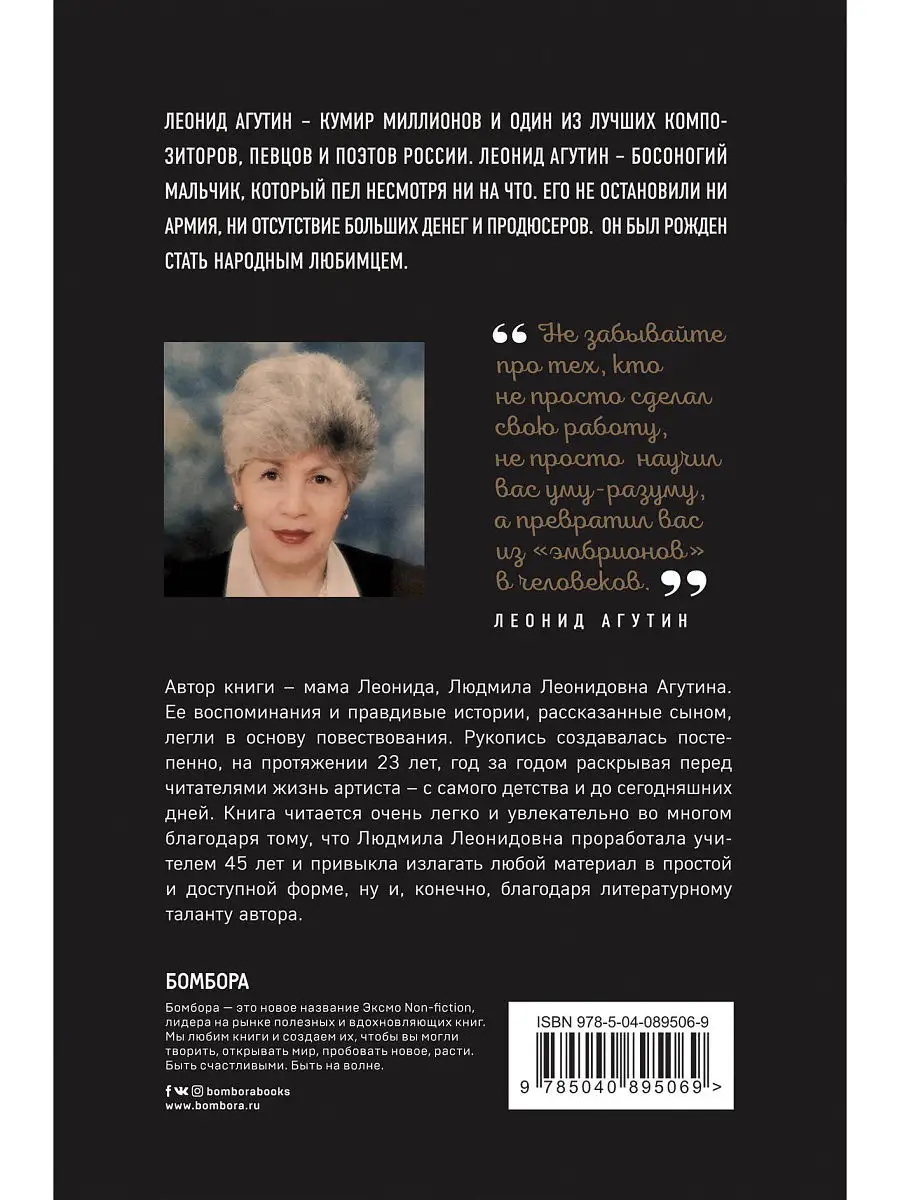 Леонид Агутин. Авторизованная биография Эксмо 5789806 купить в  интернет-магазине Wildberries