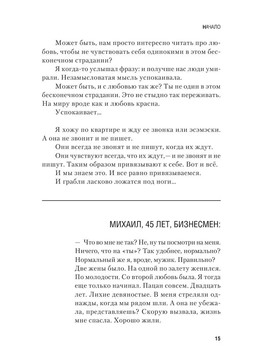 Так любят люди. Психофилософский роман Эксмо 5789831 купить в  интернет-магазине Wildberries