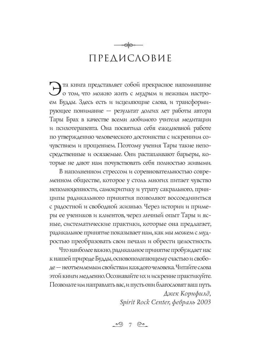 Радикальное принятие. Как исцелить психологическую травму и Эксмо 5789854  купить за 592 ₽ в интернет-магазине Wildberries