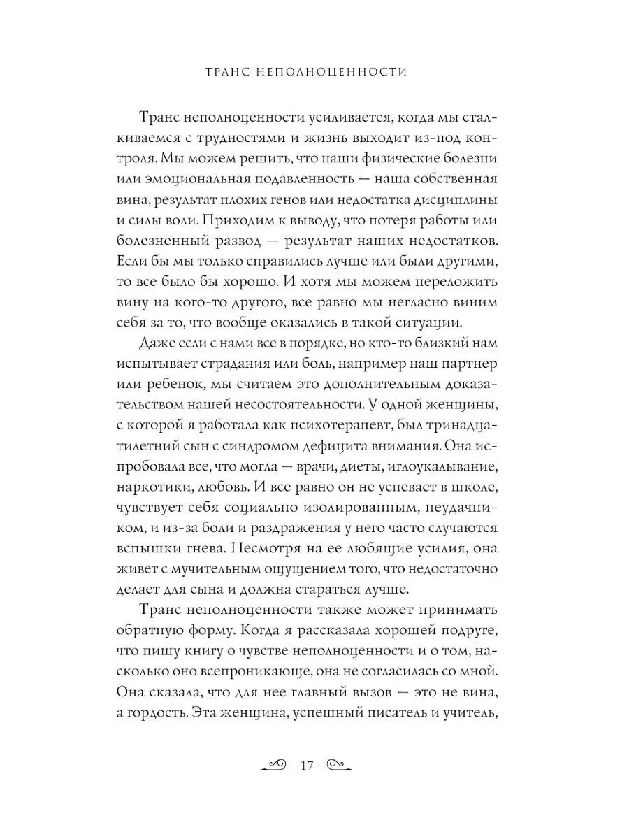 Радикальное принятие. Как исцелить психологическую травму и Эксмо 5789854  купить за 620 ₽ в интернет-магазине Wildberries