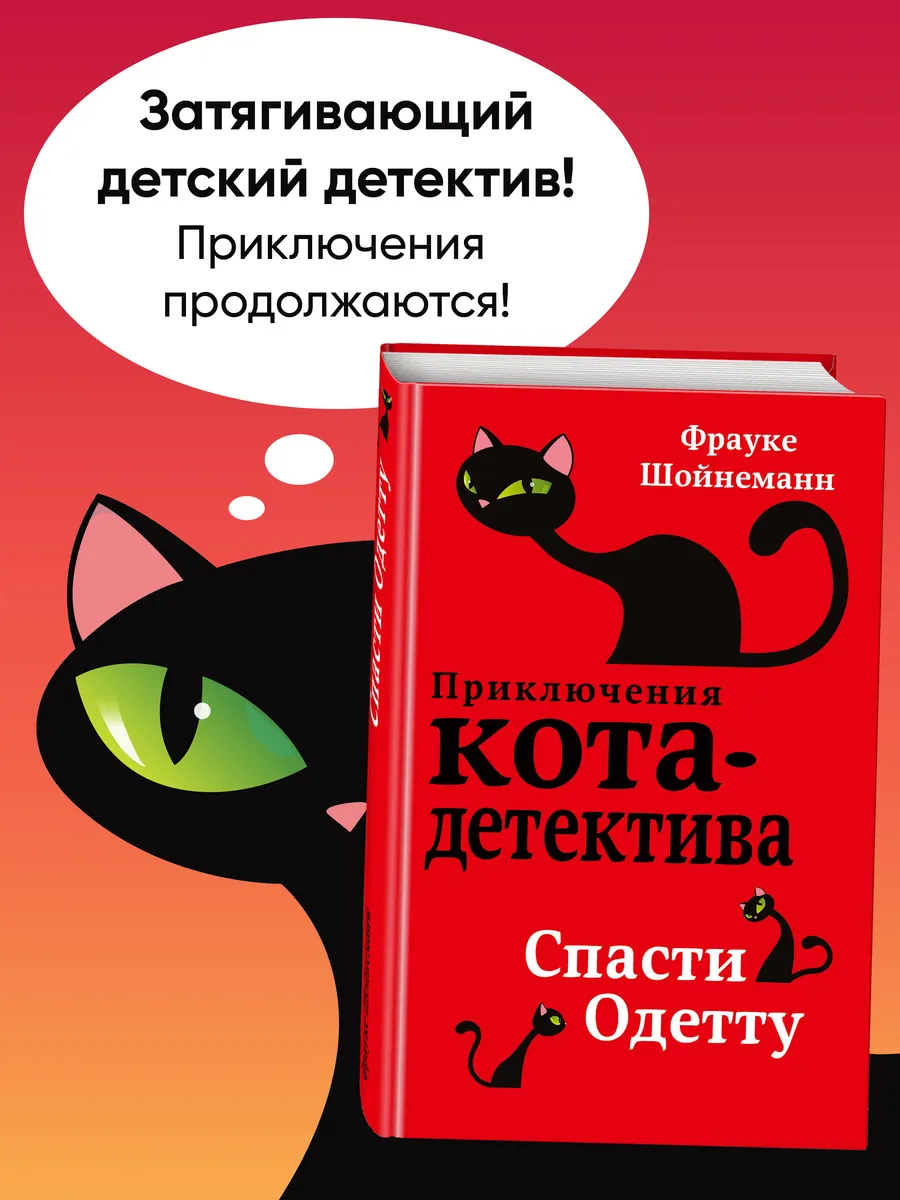 Детский детектив. Спасти Одетту (#6) Эксмо 5789855 купить за 436 ₽ в  интернет-магазине Wildberries