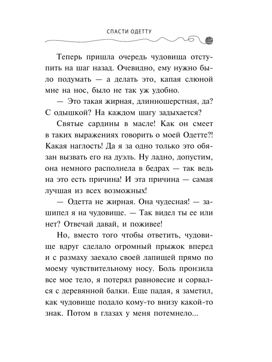 Детский детектив. Спасти Одетту (#6) Эксмо 5789855 купить за 424 ₽ в  интернет-магазине Wildberries