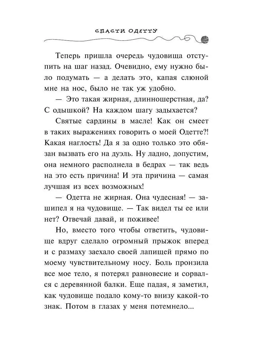 Детский детектив. Спасти Одетту (#6) Эксмо 5789855 купить за 424 ₽ в  интернет-магазине Wildberries