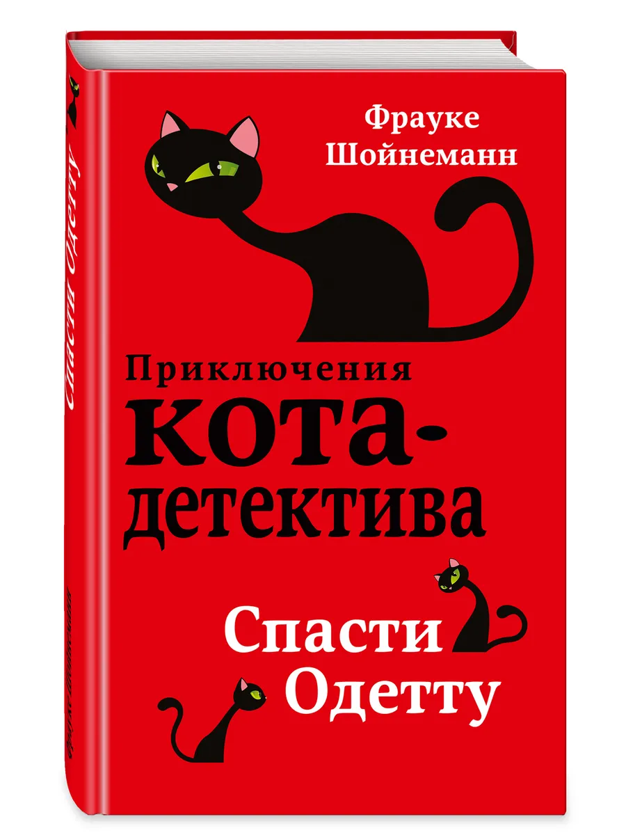 Детский детектив. Спасти Одетту (#6) Эксмо 5789855 купить за 424 ₽ в  интернет-магазине Wildberries