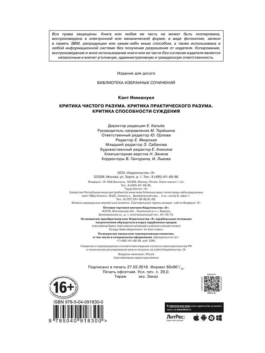 Иммануил Кант. Критика чистого разума. Критика Эксмо 5789857 купить за 540  ₽ в интернет-магазине Wildberries