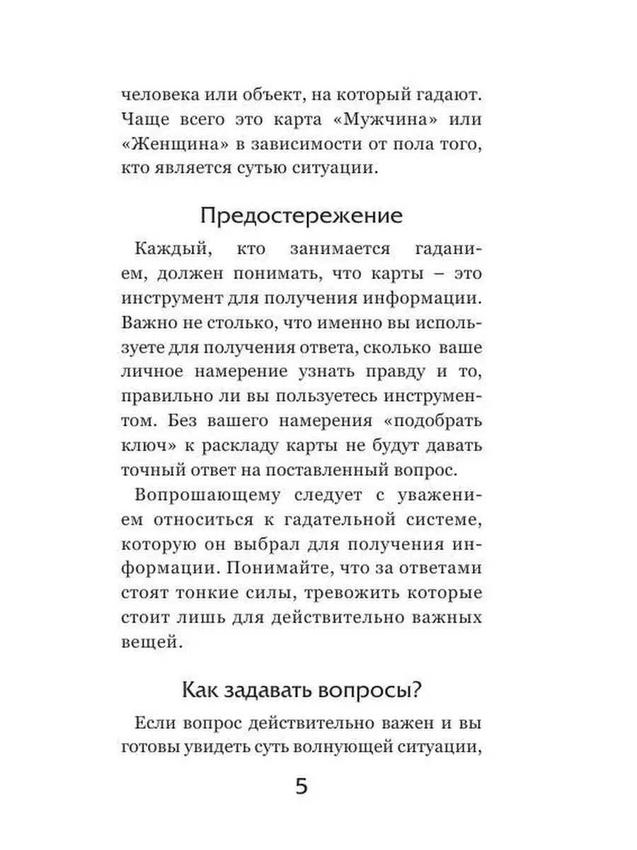 Оракул мадам Ленорман (36 карт + руководство для гадания) Эксмо 5789866  купить за 571 ₽ в интернет-магазине Wildberries