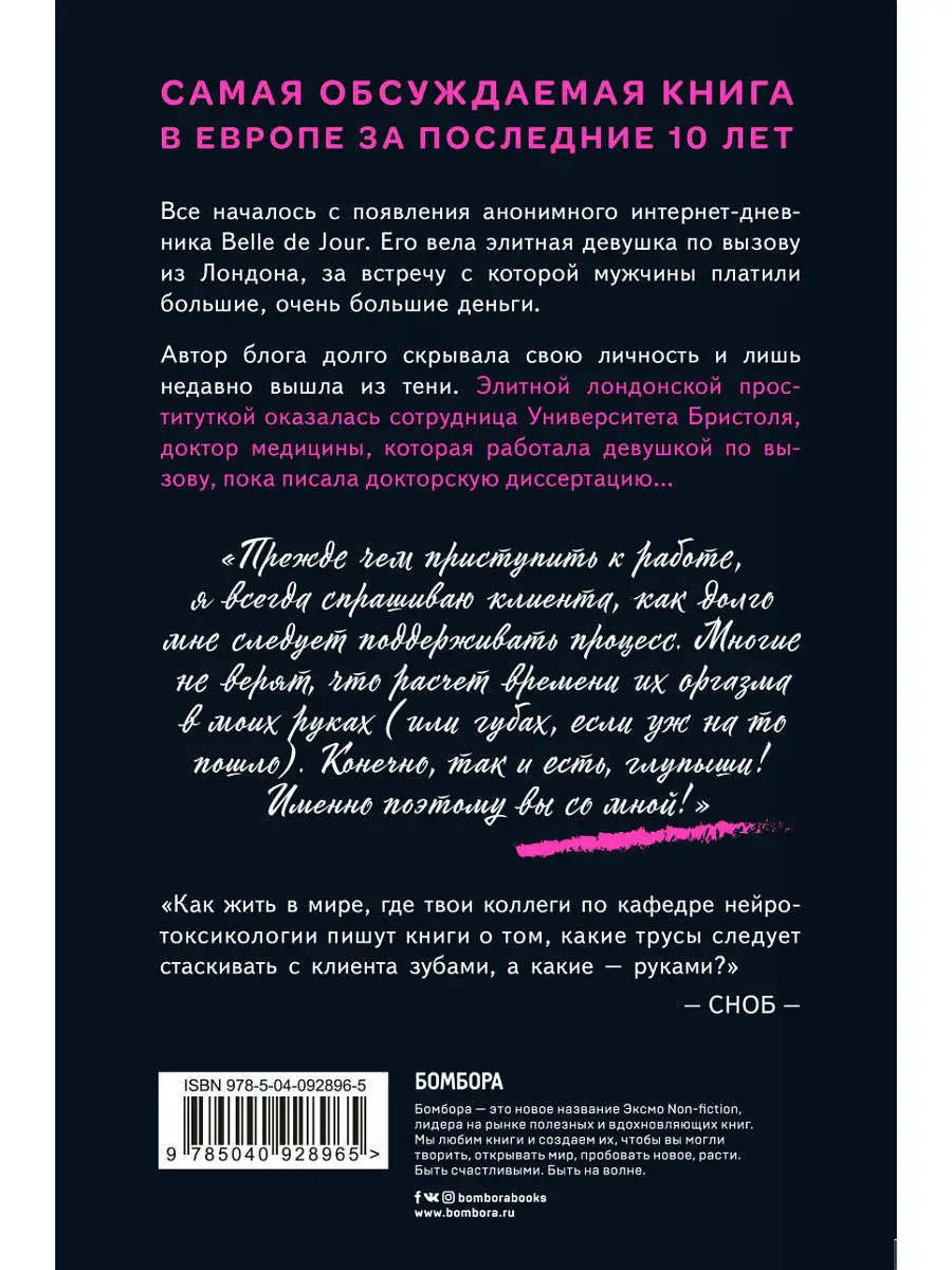 Тайный дневник девушки по вызову (новое оформление) Эксмо 5789895 купить за  412 ₽ в интернет-магазине Wildberries