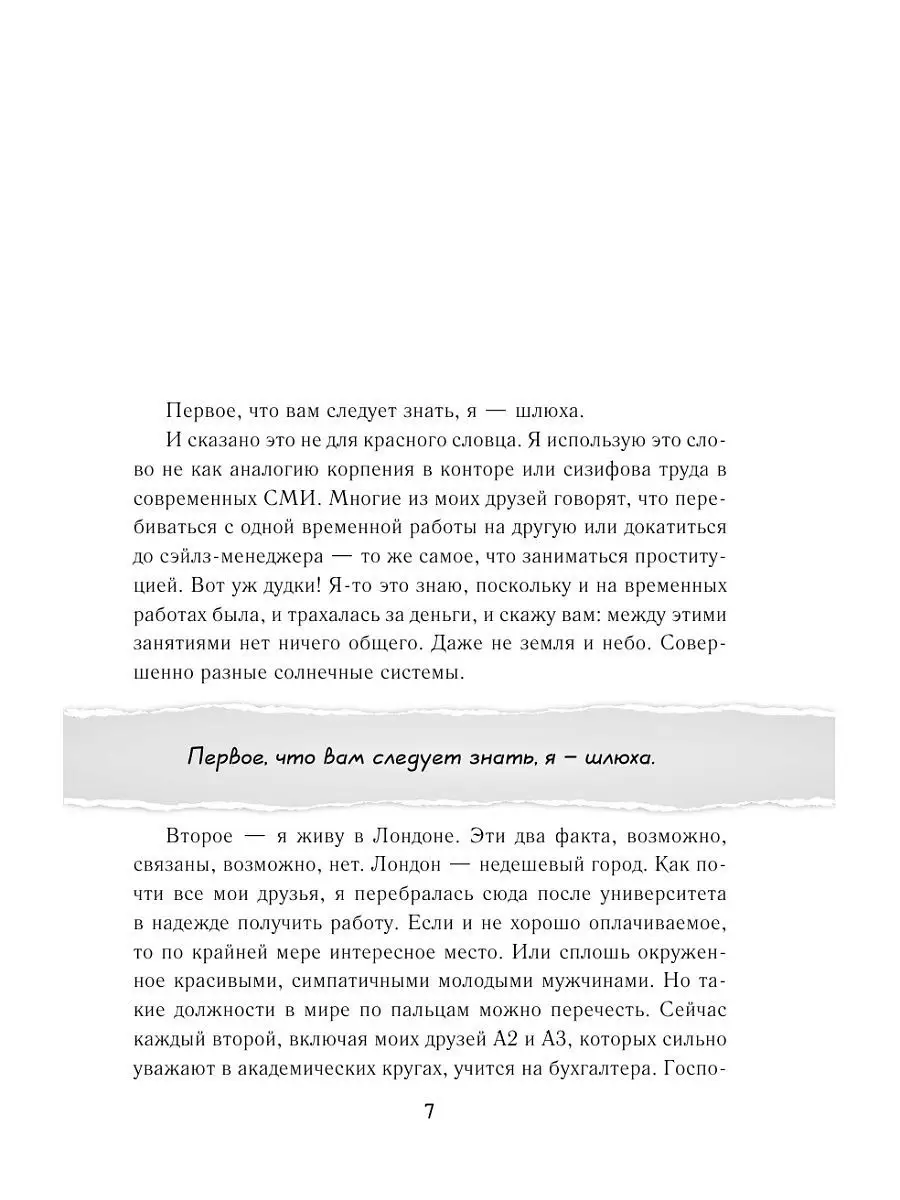 Тайный дневник девушки по вызову (новое оформление) Эксмо 5789895 купить за  456 ₽ в интернет-магазине Wildberries