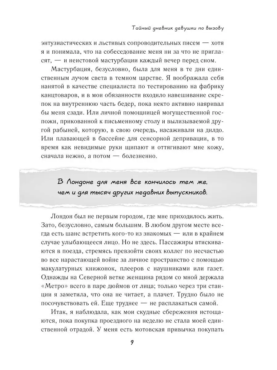 Интимный дневник. Записки лондонской проститутки найти, Бель де Жур отзывы читать на ReadRate