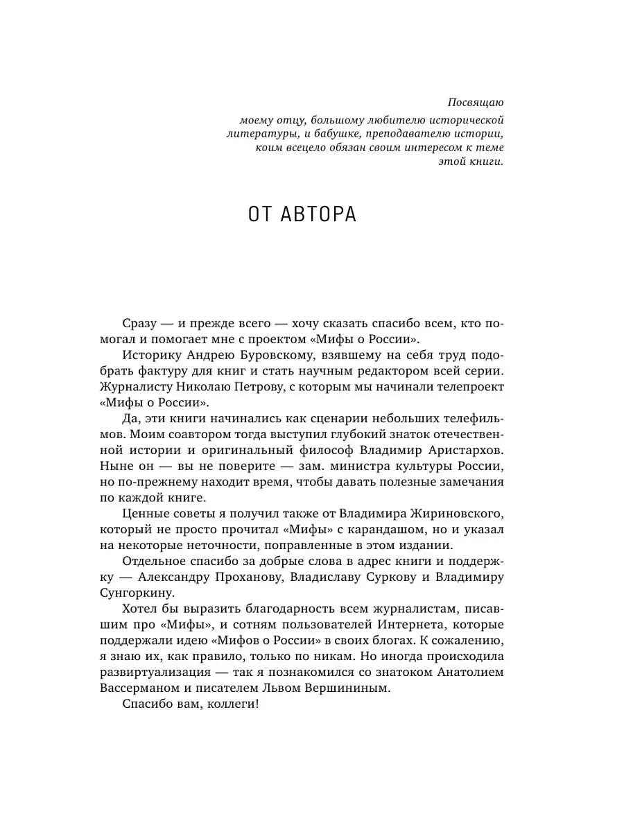 Мифы о русском пьянстве, лени и жестокости Эксмо 5789910 купить в  интернет-магазине Wildberries