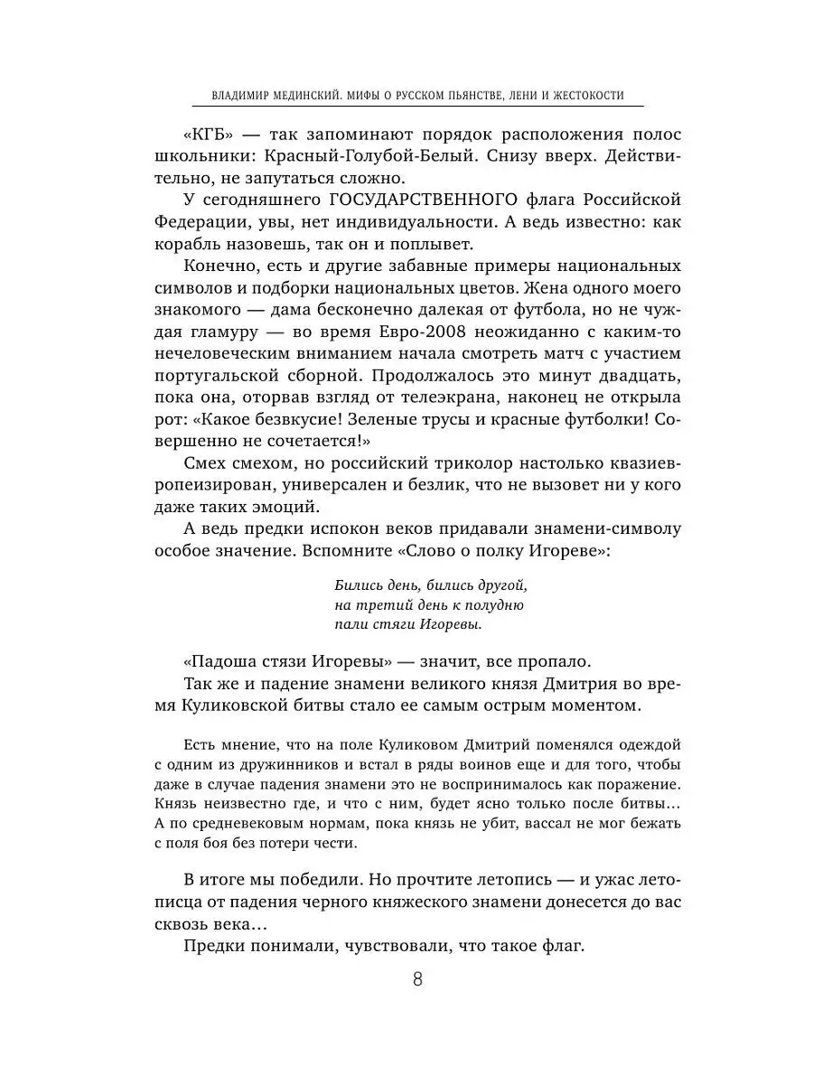 Мифы о русском пьянстве, лени и жестокости Эксмо 5789910 купить в  интернет-магазине Wildberries