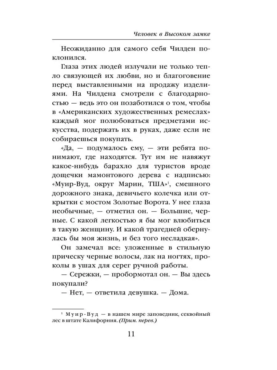 Человек в Высоком замке Эксмо 5789951 купить за 479 ₽ в интернет-магазине  Wildberries