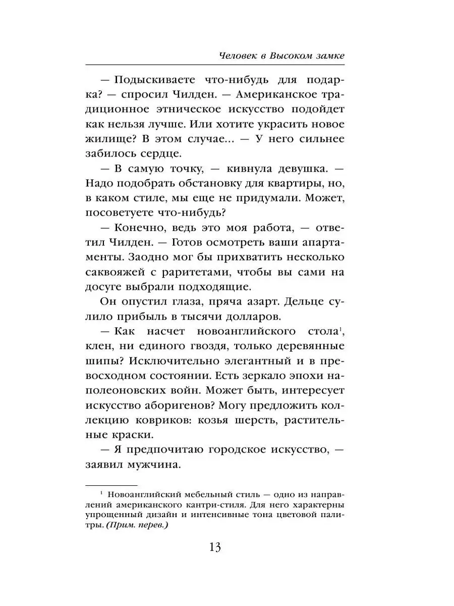 Человек в Высоком замке Эксмо 5789951 купить за 399 ₽ в интернет-магазине  Wildberries